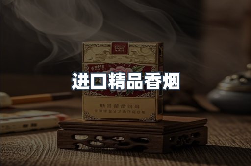 云霄系列香烟